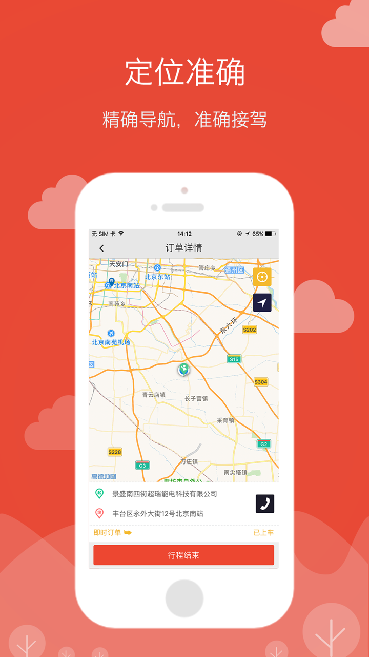95128司机 screenshot 2