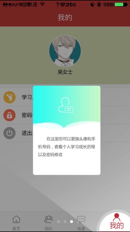 依蓓诺学院 screenshot-3