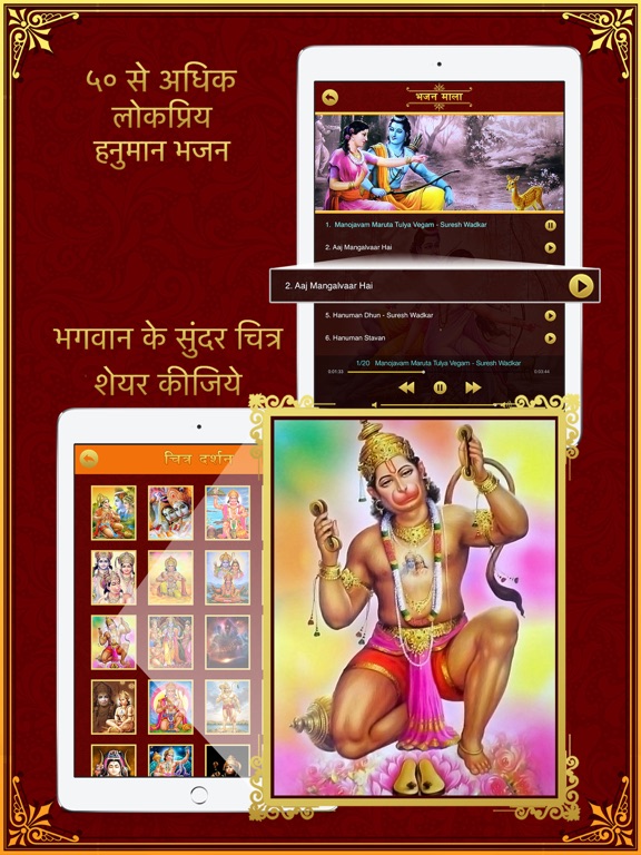 Screenshot #5 for Jay Hanuman - Bhajans