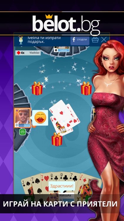 Belot.BG : Играй Белот screenshot-0