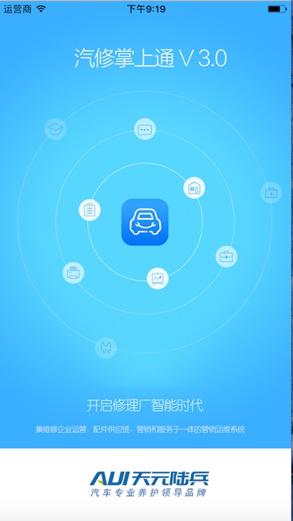 汽修掌上通(天元陆兵)