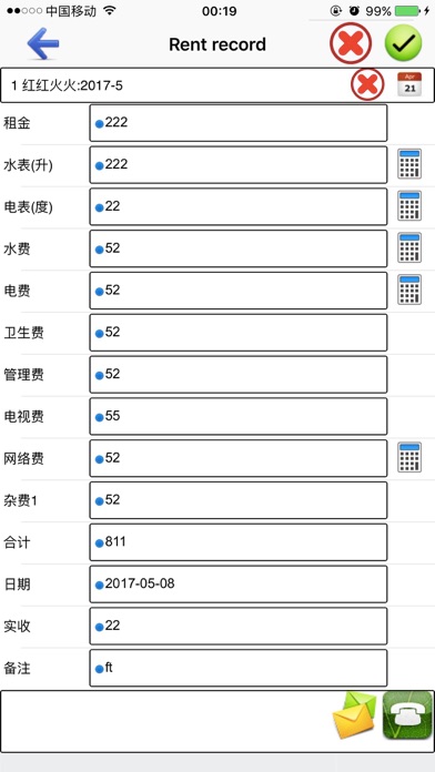 易联酒店管理 出租屋人员管理房东必备软件，单机版 screenshot