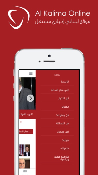 Al Kalima Online News iPhone screenshot 5 - News app