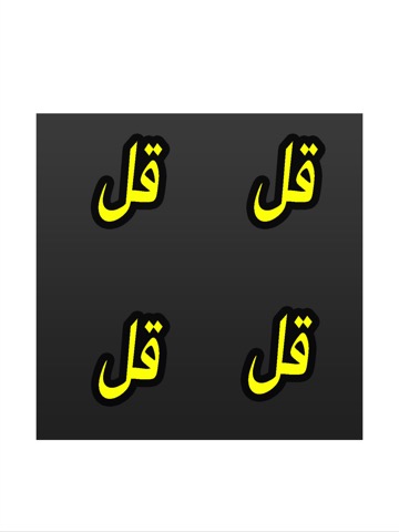 4 Qul MP3 - The Four Surah Quls in 1 Arabic APPのおすすめ画像1