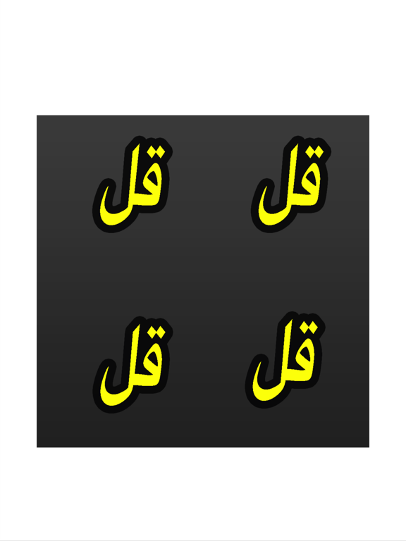 Screenshot #4 pour 4 Qul MP3 - The Four Surah Quls in 1 Arabic APP