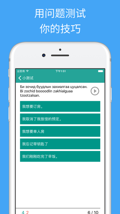 学习蒙 - 语翻译,单词和旅行短语 screenshot