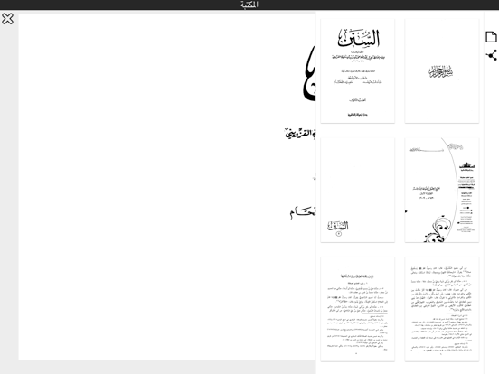 شرح السنن الأربعة iPad screenshot 4 - Book app