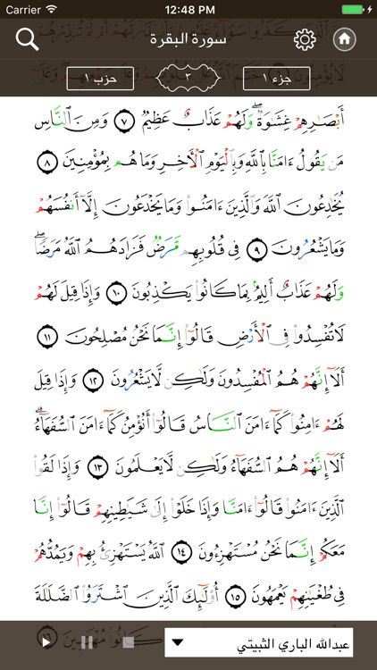 مصحف التجويد التفاعلي