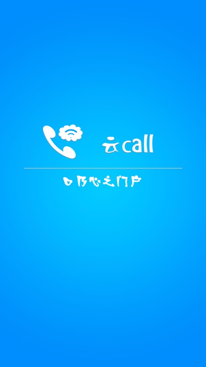 云call