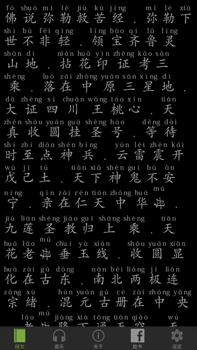 弥勒救苦真经 screenshot