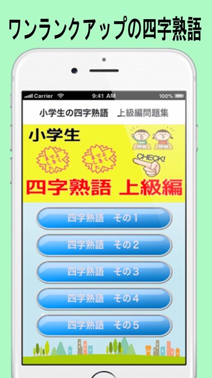 小学生の四字熟語 上級編問題集 By Sayomi Chuma 小学生の四字熟語 上級編問題集 By Sayomi Chuma