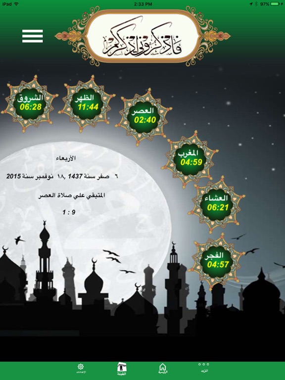 فاذكروني اذكركم - fazkroni iPad screenshot 1 - Entertainment app