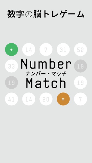 ナンバー・マッチ - 数字の脳トレゲームのおすすめ画像1