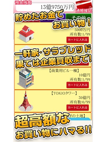 毎日が給料日2048のおすすめ画像3