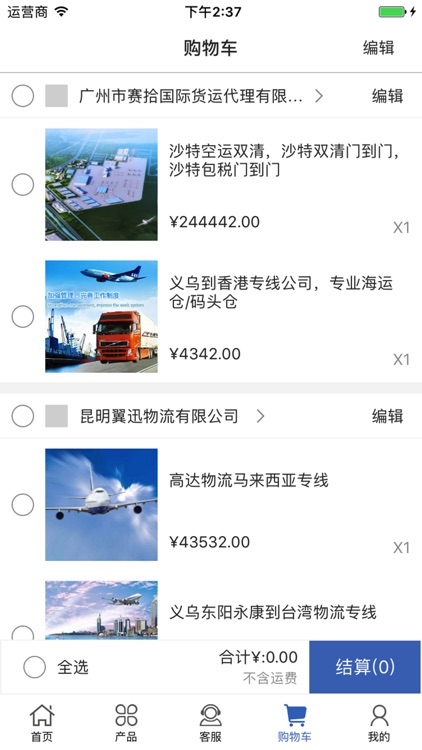 中国国际贸易物流平台 screenshot-3