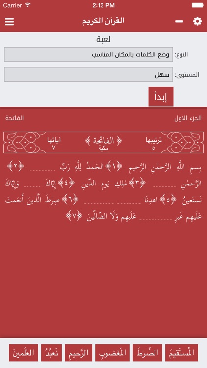 القرآن الكريم - Holy Quran