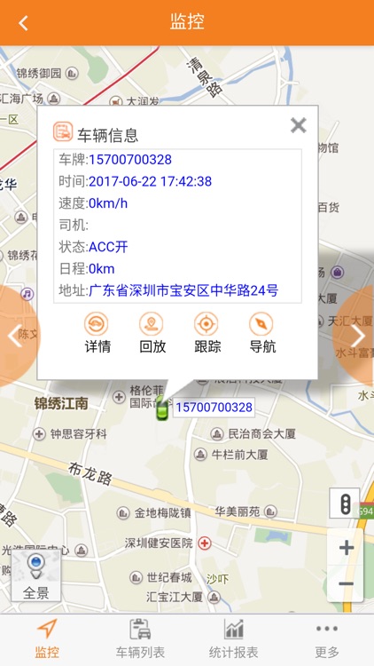 智能车辆监控系统
