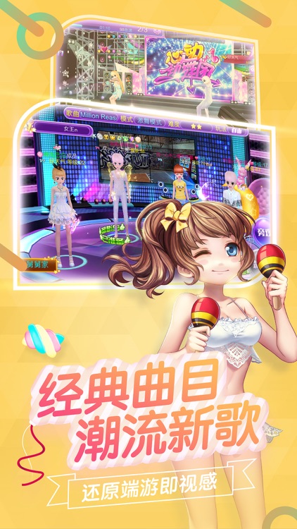 心动劲舞团 — 久游官方授权手游 screenshot-3