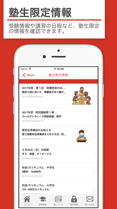 Screenshot #3 pour 塾プリ