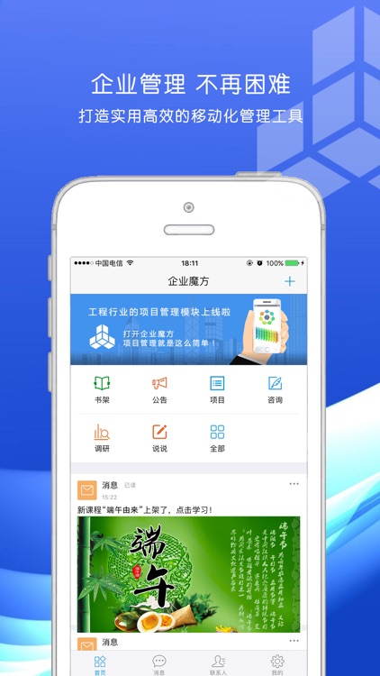 企业魔方-项目管理专家