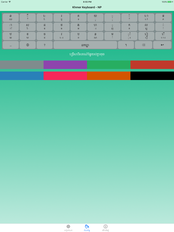 Screenshot #5 pour Khmer Keyboard - NP