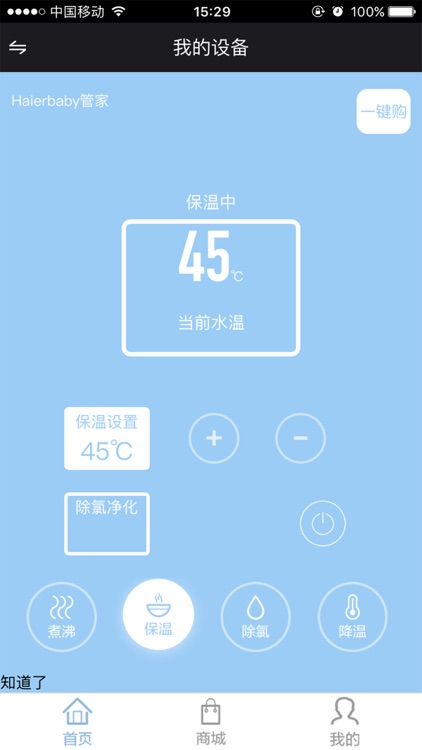 Haierbaby管家 screenshot-3