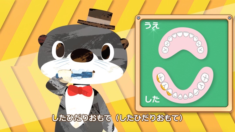 3才からの歯磨きアプリ