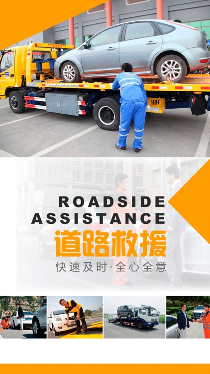 道路救援平台 screenshot-3