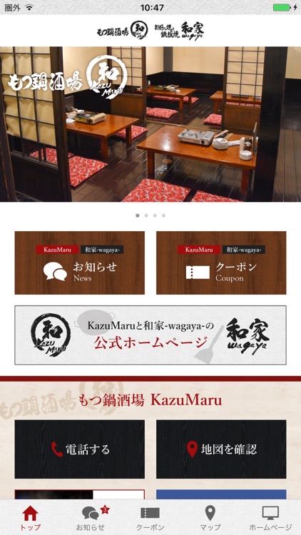 もつ鍋酒場Kazumaru＆和家-お好み焼きと鉄板焼き