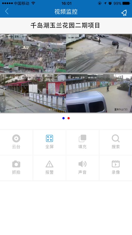 绿管智慧工地云平台