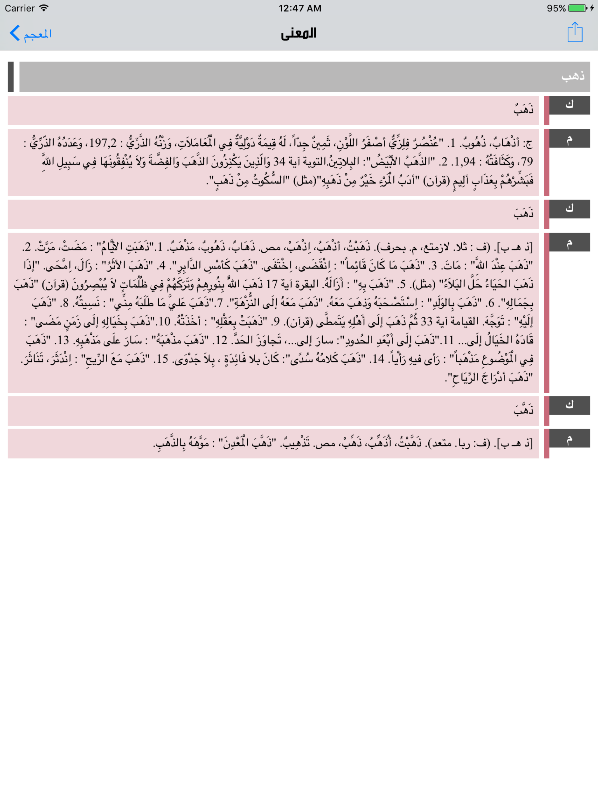حروف و معاني