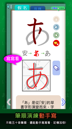 五十音輕鬆學！ screenshot 3