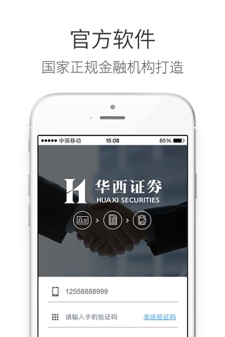 华西证券手机开户 screenshot 2