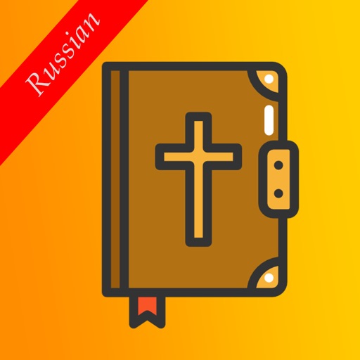 Russian Bible with Audio - Русской Библии с аудио icon