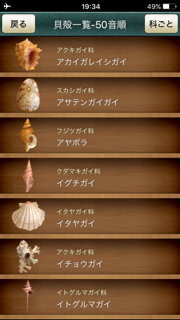 ザ・図鑑 貝殻100種 screenshot 3