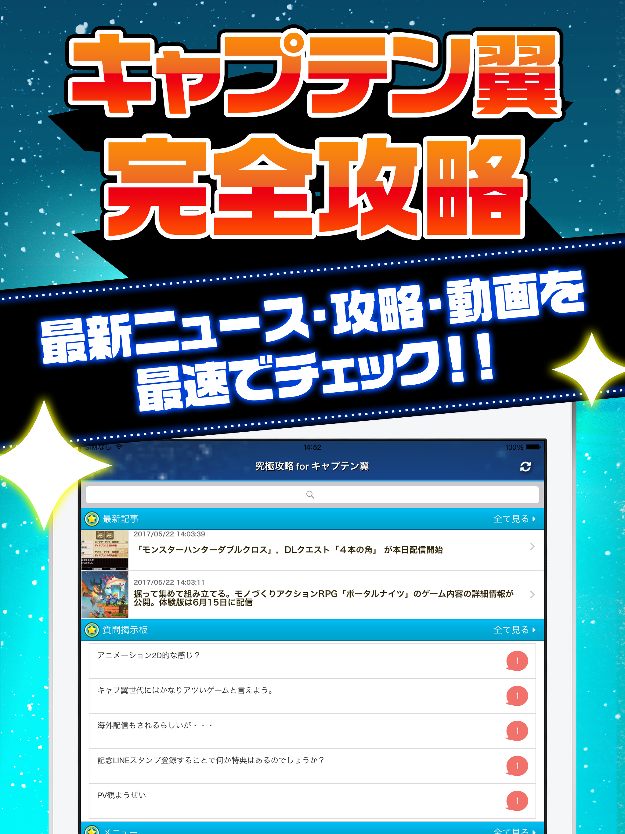 キャプ翼究極攻略 for キャプテン翼 たたかえドリームチーム screenshot 4