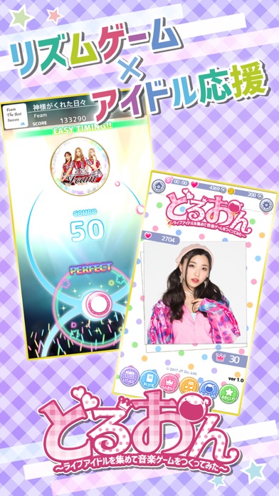 どるおん screenshot1