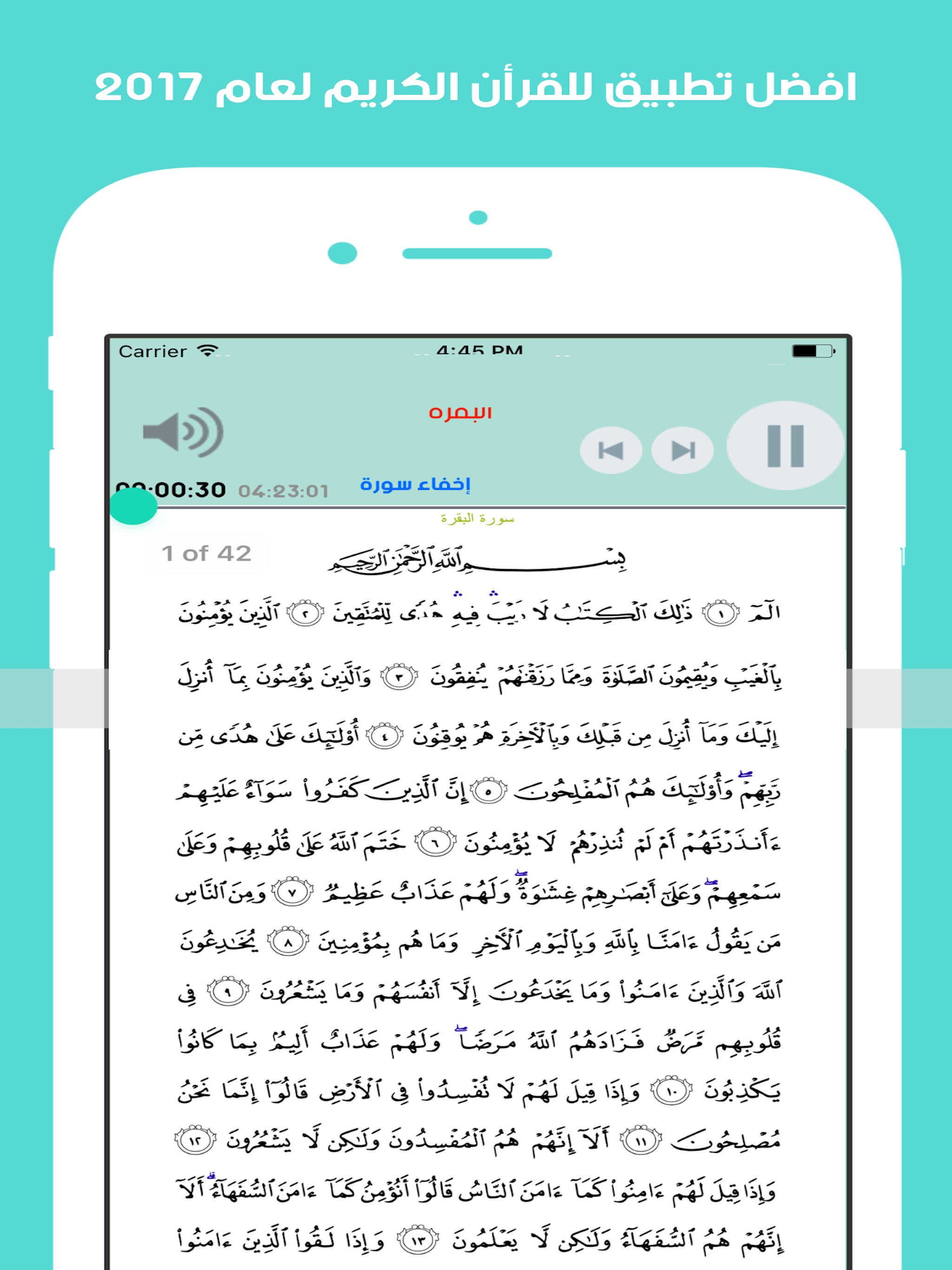 القران الكريم الشيخ ابو بكر الشاطري بدون انترنت screenshot 7