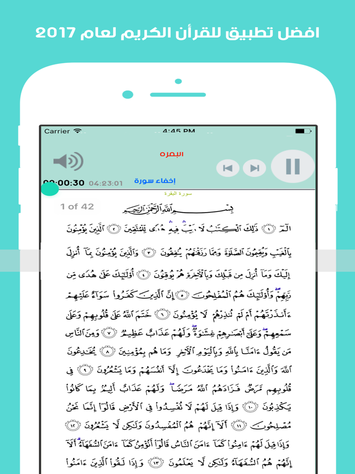 القران الكريم الشيخ ابو بكر الشاطري بدون انترنت