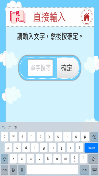 Screenshot #2 pour 現代中國語文字典