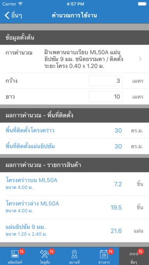 GyprocTH(圖4)-速報App
