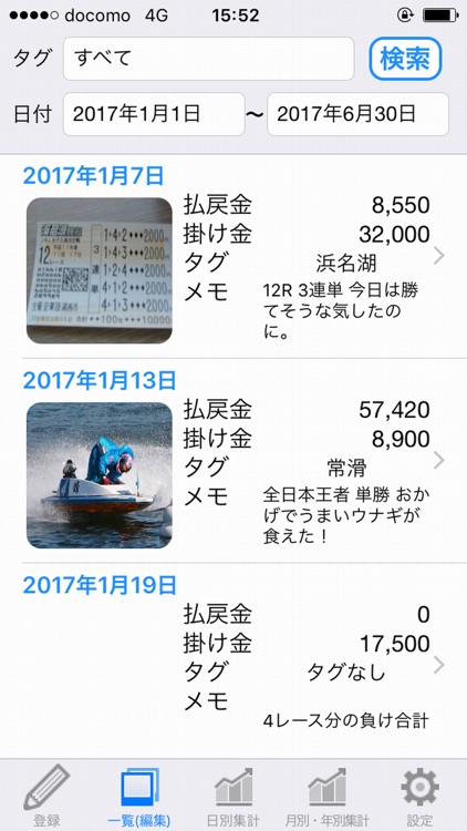 競艇Diary - 収支管理