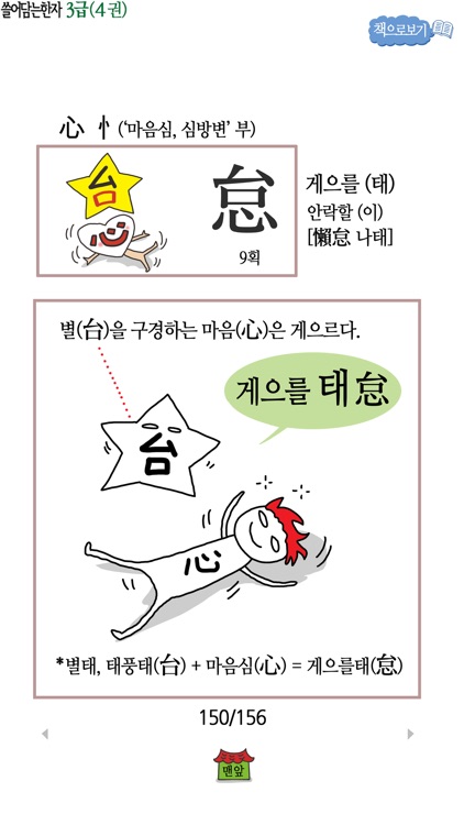 쓸어담는한자 3급 4권 screenshot-3
