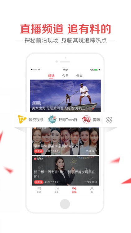 凤凰新闻(专业版)-有料的军事新闻、娱乐短视频 screenshot-3