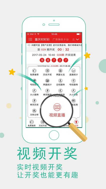 彩世界时时彩-高频彩票助手 screenshot-3