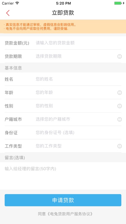 电兔贷款生活-年轻人信用手机借钱贷款好助手 screenshot-3