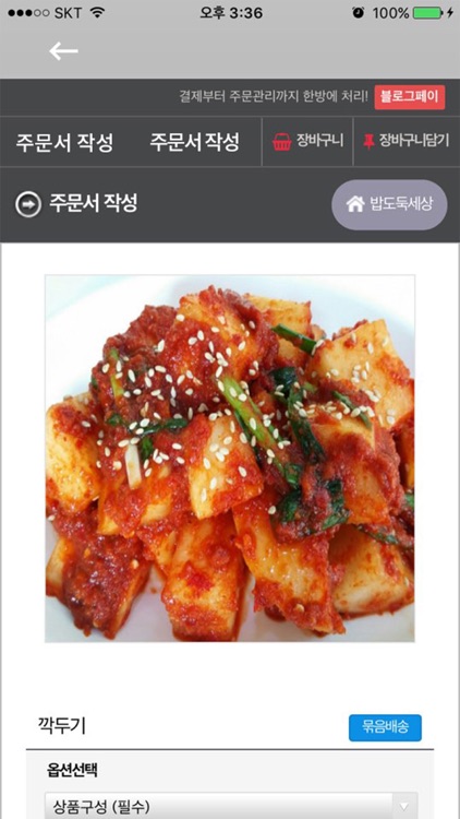 밥도둑세상 screenshot-3