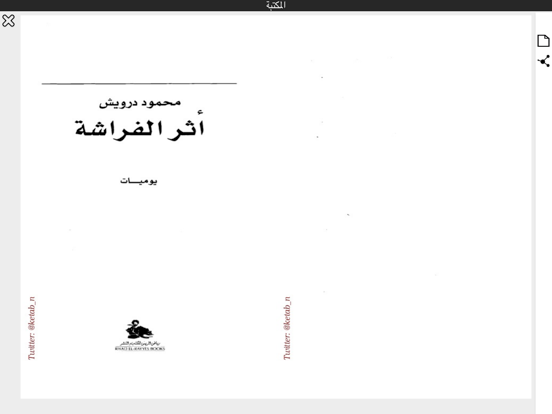 أشعار درويش iPad screenshot