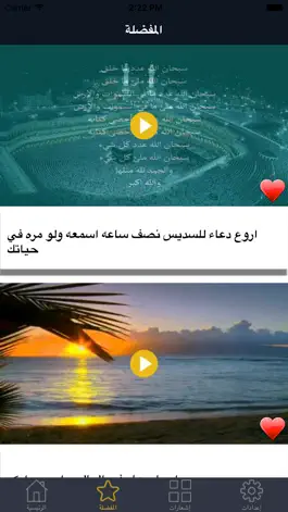 Game screenshot .سلسلة الدعاء المستجاب apk