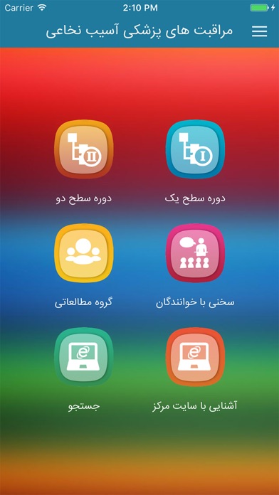 Screenshot #1 pour مراقبت های پزشکی افراد آسیب نخاعی